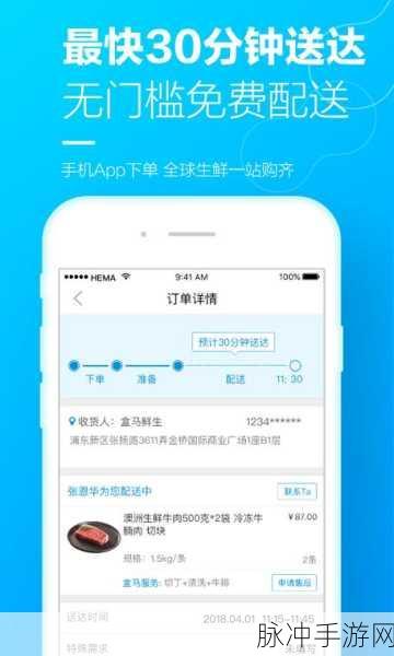 盒马手游攻略，如何更改与选择送达时间