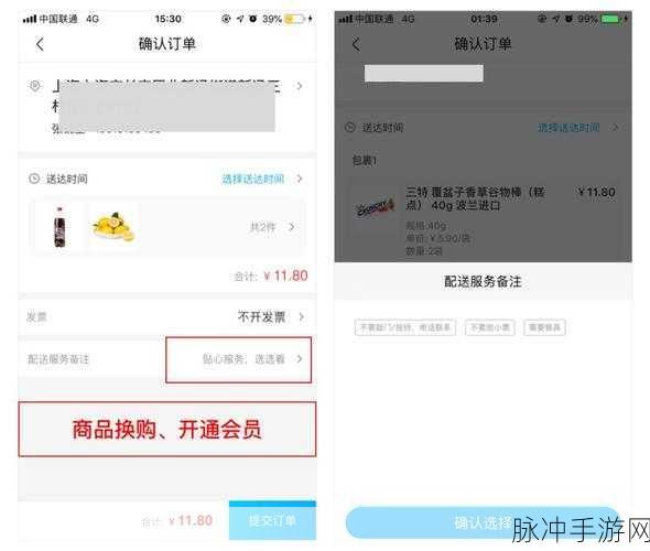 盒马手游攻略，如何更改与选择送达时间