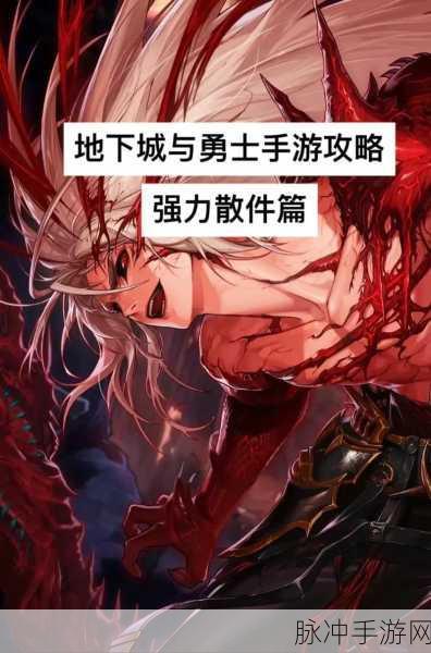 地下城与勇士手游，精选黄字装备攻略与战力腾飞秘籍