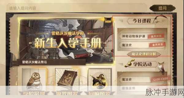 哈利波特魔法觉醒普通攻击课程学年任务达成全攻略