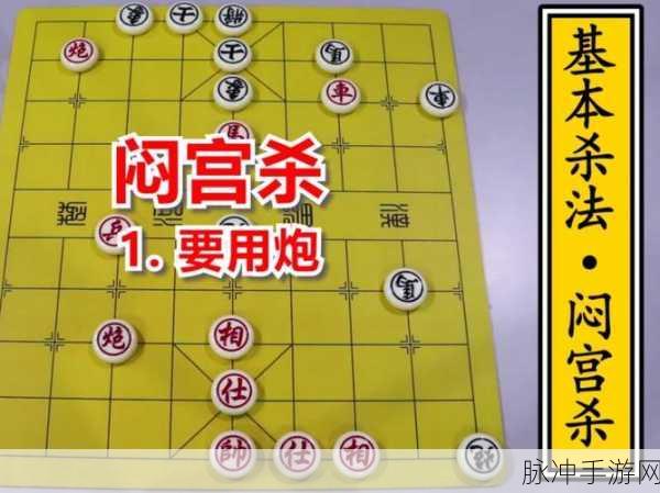 手游象棋残局致胜秘籍，攻杀技巧全解析