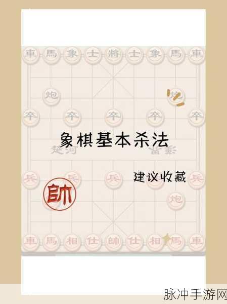 手游象棋残局致胜秘籍,攻杀技巧全解析