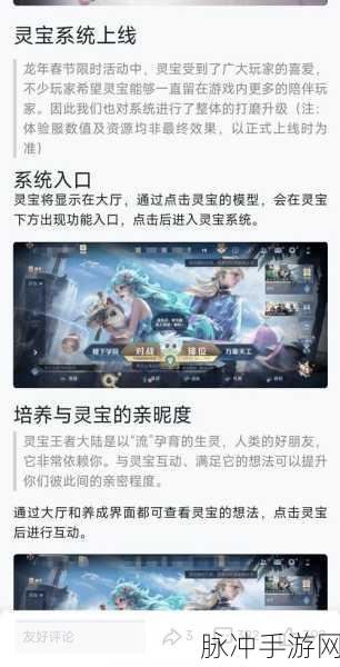 王者荣耀,灵宝喂养秘籍全掌握