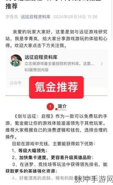 剑与远征氪金攻略，精准投资，最大化收益