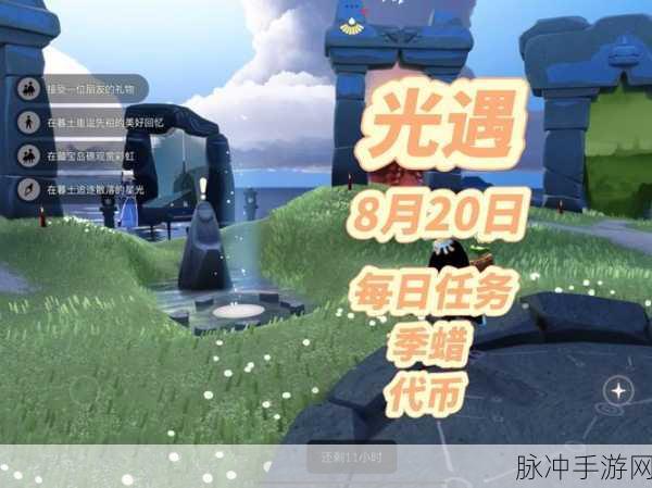 光遇手游，风行网道观赏彩虹任务完美攻略
