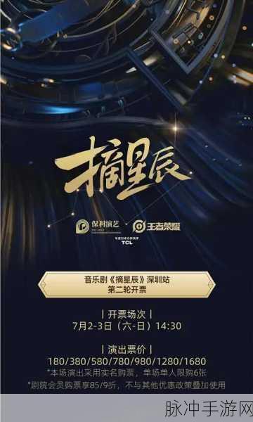 王者荣耀音乐剧摘星辰，跨界融合的艺术盛宴
