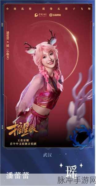 王者荣耀音乐剧摘星辰，跨界融合的艺术盛宴