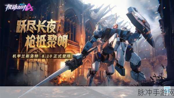 机动都市阿尔法云雀深度解析与机甲玩法攻略