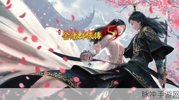 金庸群侠传 5 黄蓉攻略全解析