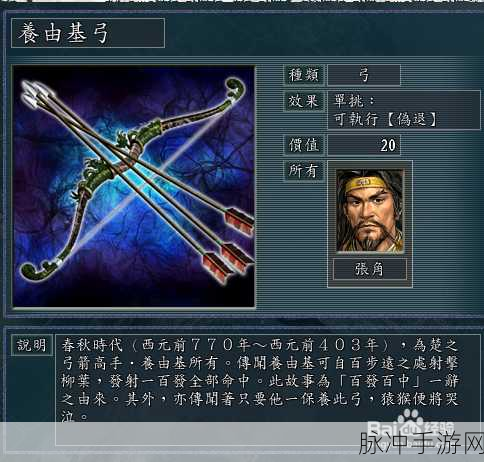 三国志 11 手游隐藏物品大揭秘及精彩情节
