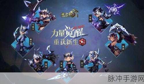 龙之谷手游，元素师二转职业深度解析与选择指南