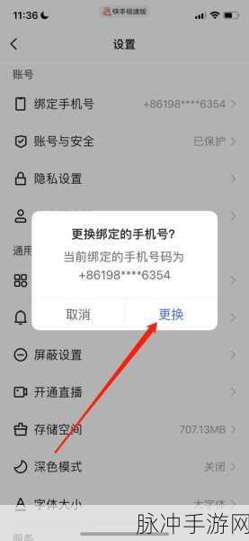 快手极速版第三方账号解绑秘籍大揭秘