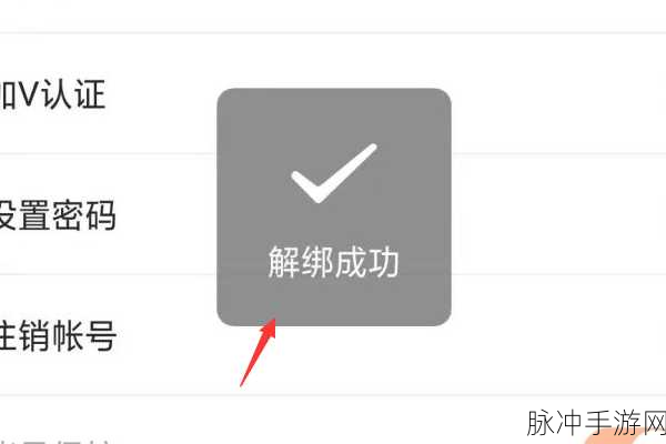 快手极速版第三方账号解绑秘籍大揭秘