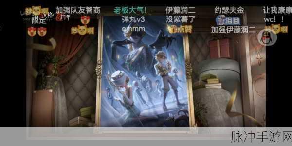 第五人格公共频道发布信息全攻略，高效交流与策略分享