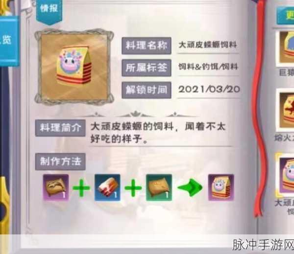 创造与魔法，大顽皮蝾螈饲料配方全解析