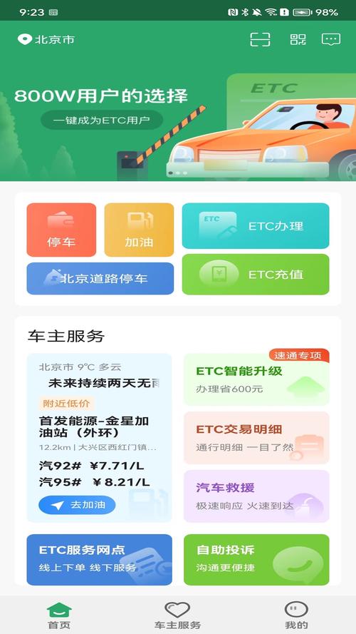 手游攻略，ETC安装激活全攻略及高速通行体验