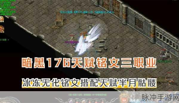 花与剑手游玄冰职业铭文搭配深度解析
