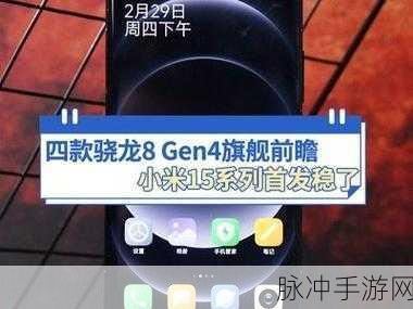 骁龙 8gen4 对手游体验影响几何，是否值得期待