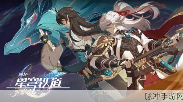 崩坏星穹铁道饮月毕业面板及丹恒饮月毕业遗器详解