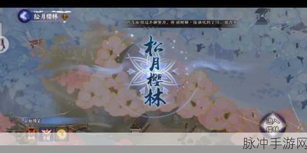 阴阳师枝垂樱林25步走法攻略与樱花宝箱全收集分析