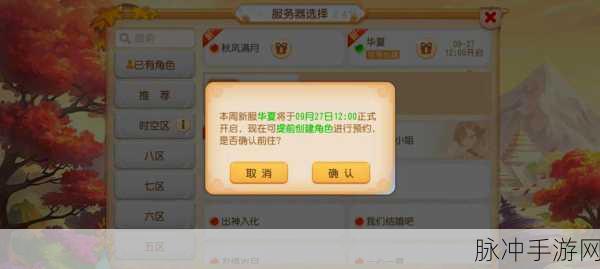 梦幻西游手游，因梦而在，开服时间全攻略与深度解析