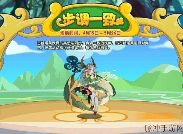 洛克王国手游攻略，揭秘梅花古丝塔芙宠物获取方法