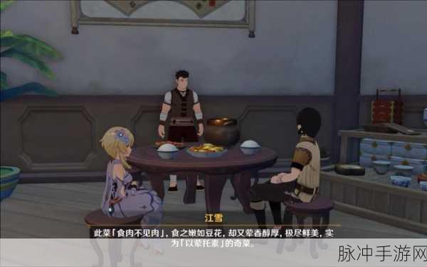 原神此菜不应人间有任务全流程详细攻略及要点指引