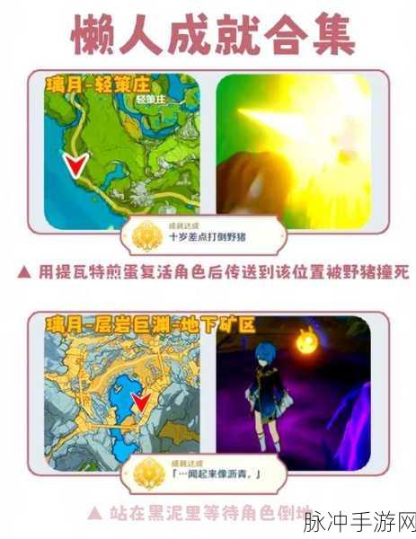 原神角色闲置动作任务全攻略，解锁角色个性瞬间