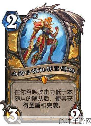 炉石传说攻略，详解莉亚德琳皮肤免费获取方法