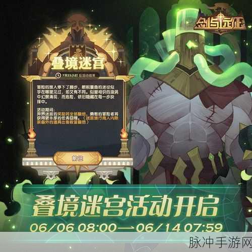 剑与远征叠境迷宫深度攻略，解锁双倍奖励的奥秘