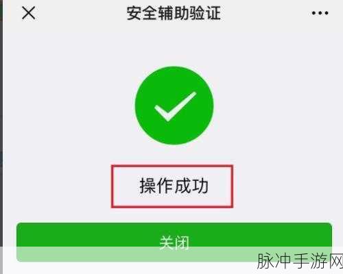 微信好友辅助验证在手游中的限制与攻略详解