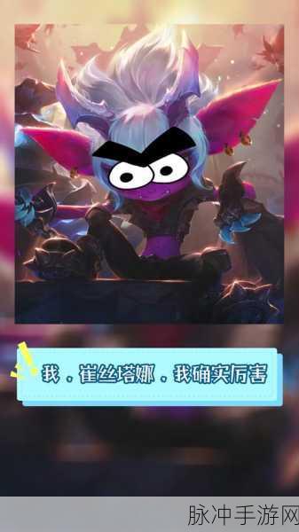 手游云顶之弈，崔丝塔娜玩法与装备全解析