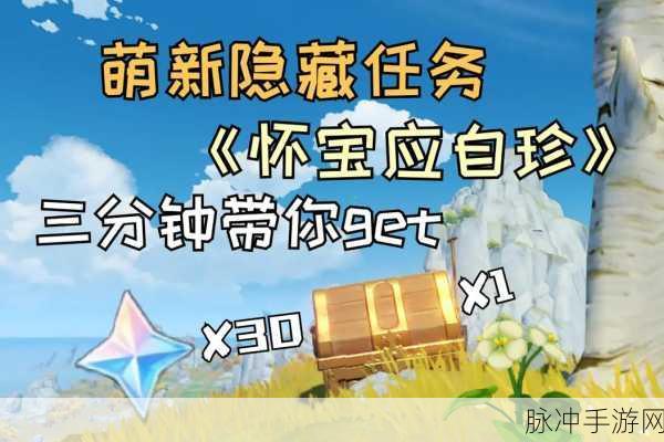 原神怀宝应自珍全攻略解析