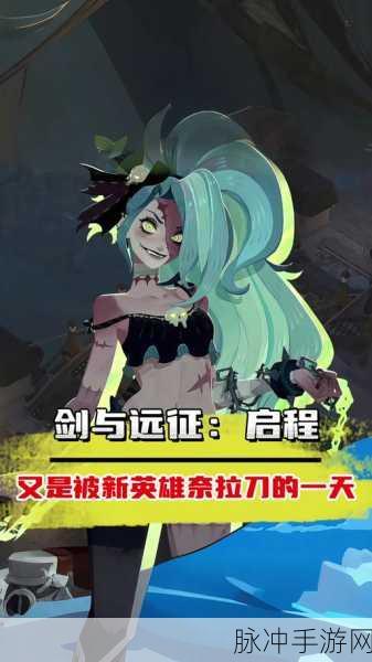 剑与远征奈拉深度解析，实力与培养价值全面解读