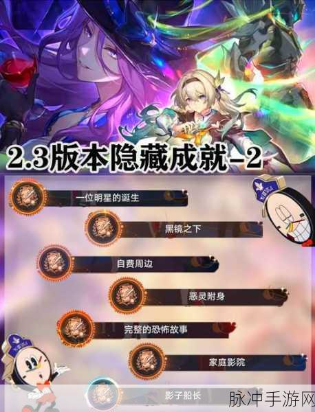 崩坏星穹铁道四海牌友成就达成全指南
