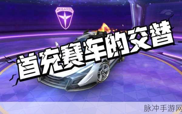 QQ飞车手游首冲B车K24购买指南，深度解析购买价值与充值策略