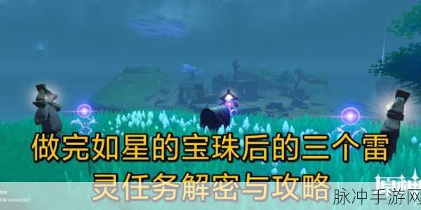 原神如星的宝珠用途全解析
