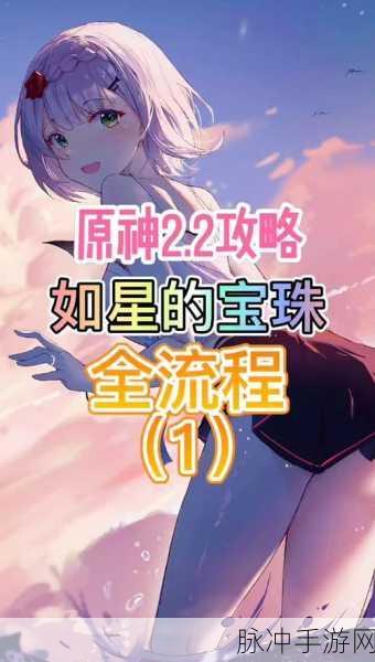 原神如星的宝珠用途全解析