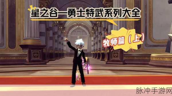 龙之谷手游牧师职业深度解析，PK技巧与实战攻略