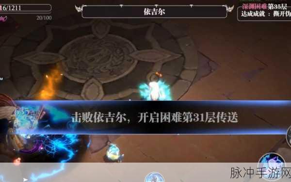 魔渊之刃 35 层 BOSS 依吉尔详尽攻略指南