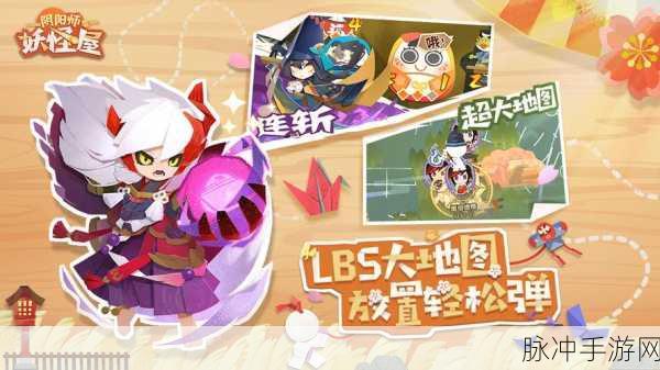 阴阳师手游攻略，揭秘神秘妖怪石墙与涂壁分布详解