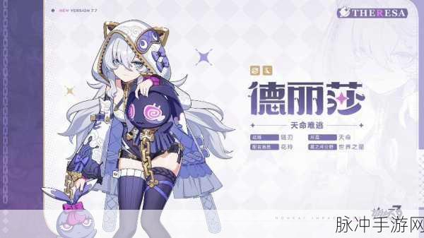 崩坏3s德丽莎获取全攻略，解锁强力角色的秘密