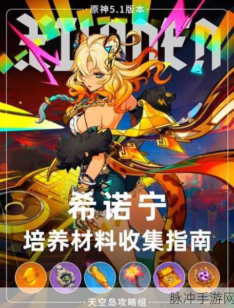 原神帕秋莉诺蕾姬突破材料全解析