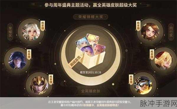 王者荣耀派蛋糕活动全攻略，如何参与并赢取丰厚奖励