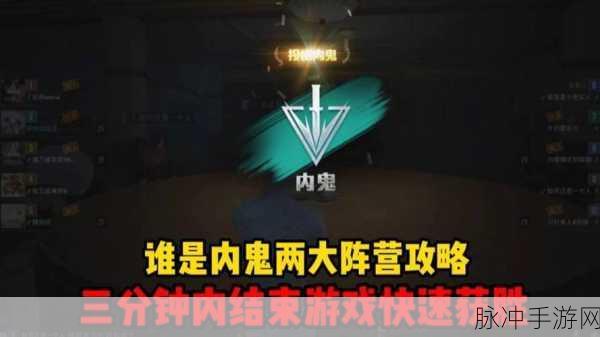 和平精英谁是内鬼玩法全揭秘