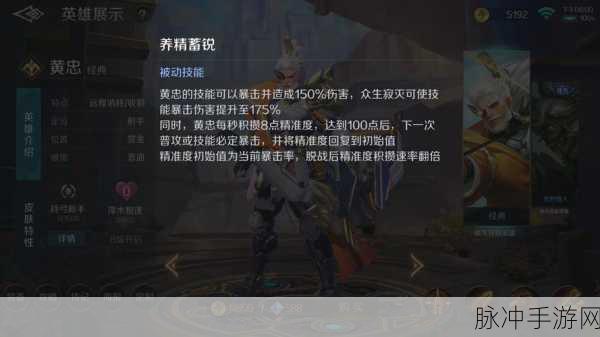 王者荣耀黄忠技能加点与连招深度解读