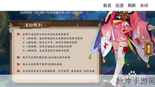 盛夏幽庭拼图活动攻略，阴阳师庭院皮肤获取全解析