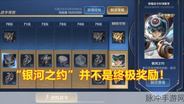 王者荣耀战令升级全攻略，快速提升等级，解锁丰厚奖励！快来看看吧