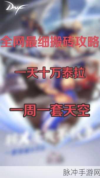 DNF手游波罗丁的夭祈腰带深度解析与攻略指南