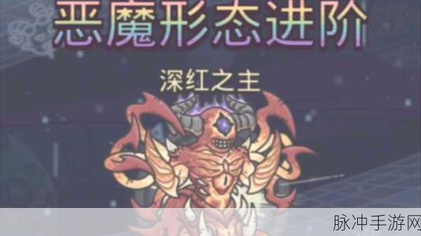 探秘最强蜗牛恶魔形态各阶级的神秘力量